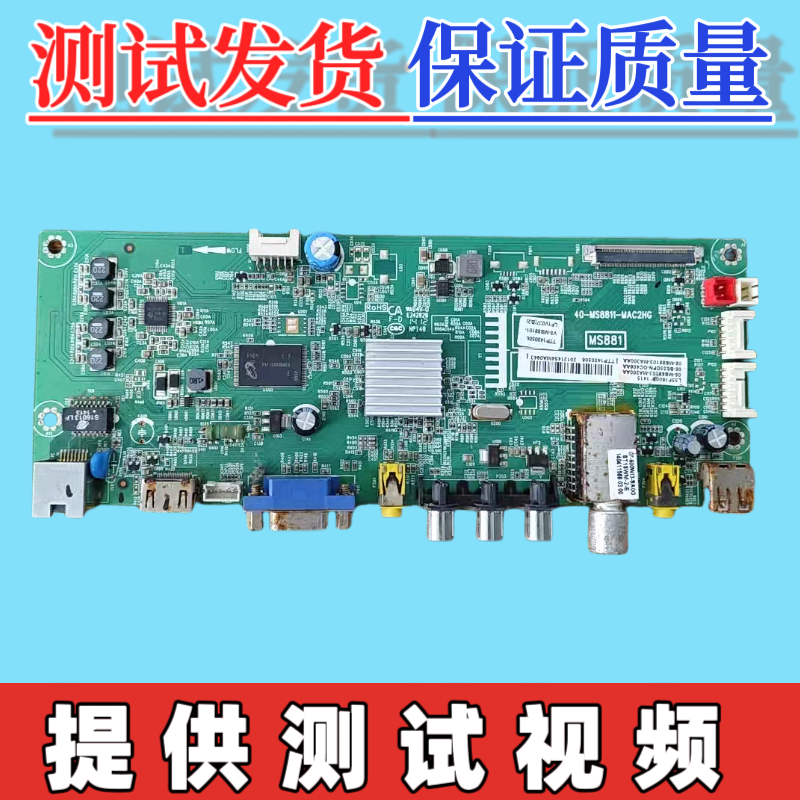 原装TCL L48/55F1600 B48E650电视主板40-MS8811-MAC2HG 配屏可选