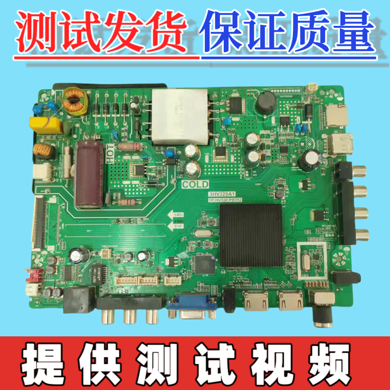原装乐华T32主板3HV320A1 TP.HV320.PB752配屏 ST3151A05-8-XC3
