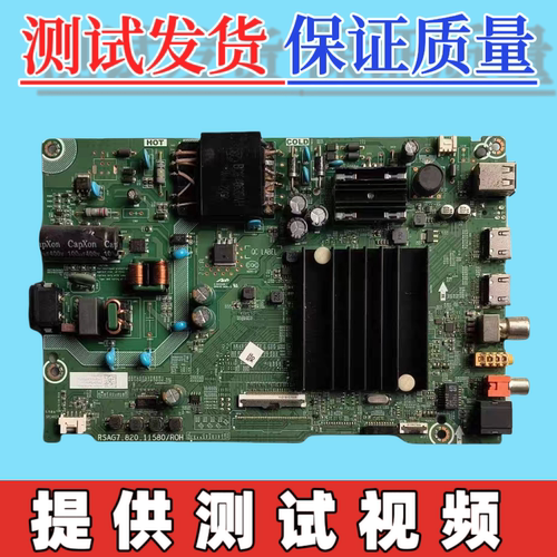 原装海信50/58V1F-R 58E3F 电视主板RSAG7.820.11580  配屏 可选
