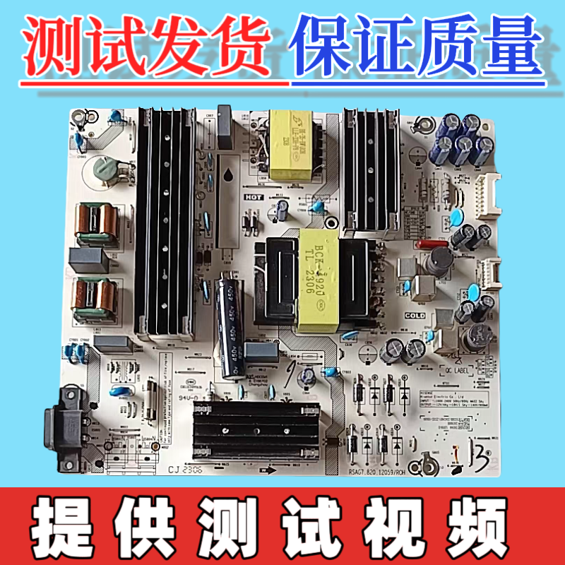 原装 海信75A55A 75E3F 电源板  RSAG7.820.12059  背光4针