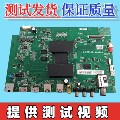 TCL  L40/48/50E5800A-UD D58A620U主板40-RT9507-MAC/MAD4HG屏