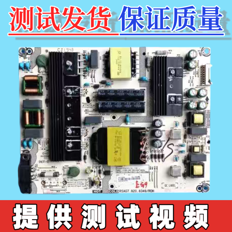 原装海信HZ43A65 H50E3A HZ55A57电源板RSAG7.820.8349 单/双电容