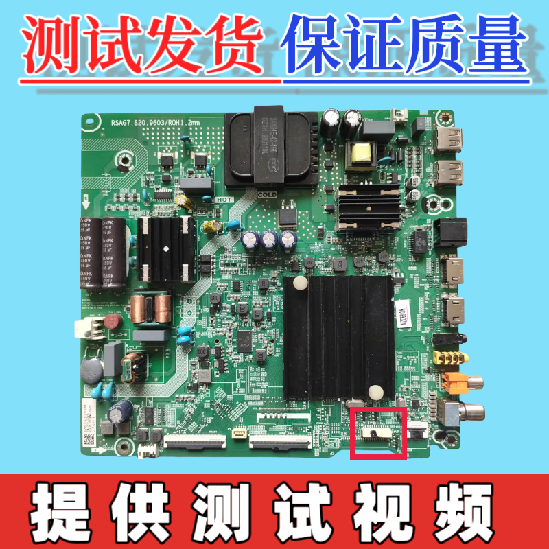 原装RSAG7.820.9603海信HZ55E3D-J HZ55A55E 55A52E主板屏可选测
