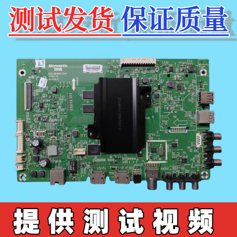原装创维58E/65E6000 58M6 主板5800-A8H830-1P10/1P20 配屏