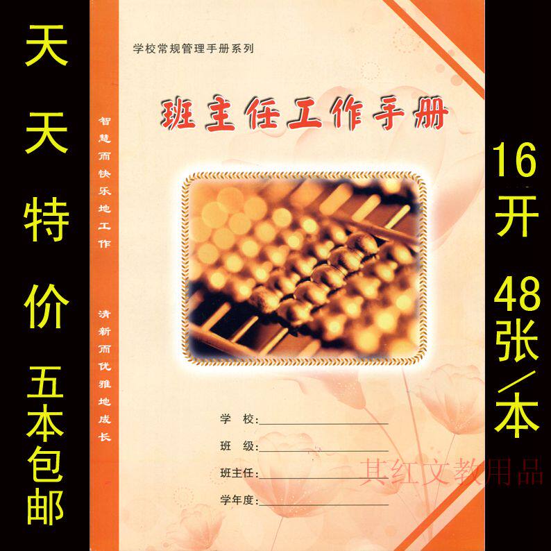 定做班主任工作手册封面备课本