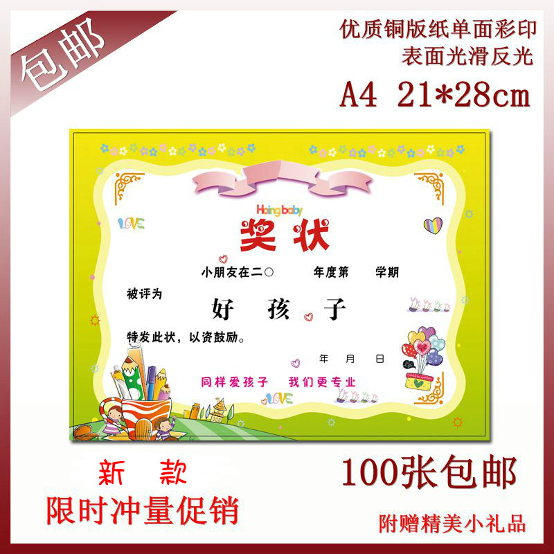 A4铜版纸卡通幼儿园奖状好孩子奖状批发小学生奖状纸100张包邮