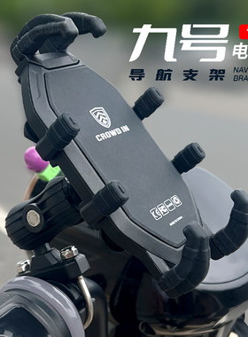 适用于九号电动车手机支架F90M全系M95C电瓶车E后视镜专用导航架