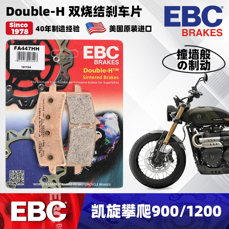 EBC刹车片适用凯旋大小攀爬Scrambler400/900/1200XCXE前后制动皮