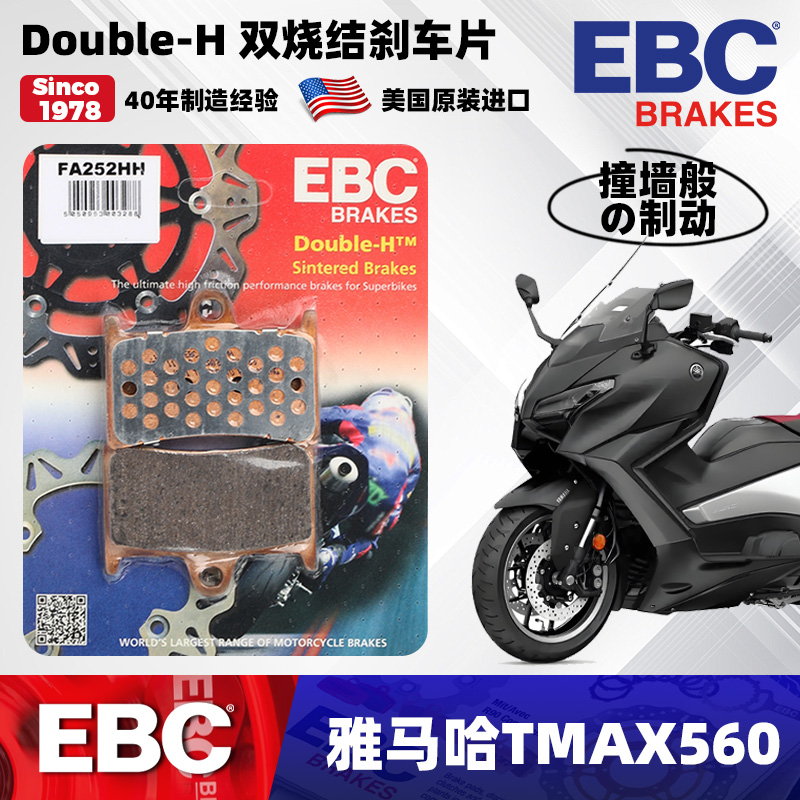 雅马哈进口踏板车改装EBC刹车片