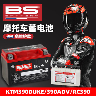 适用KTM杜克duke390 rc390 390adv法国BS大功率免维护摩托车电瓶