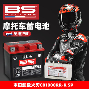 适用本田CBR1000RR CBR1000RR-R超级火刃电瓶法国BS锂电池大功率