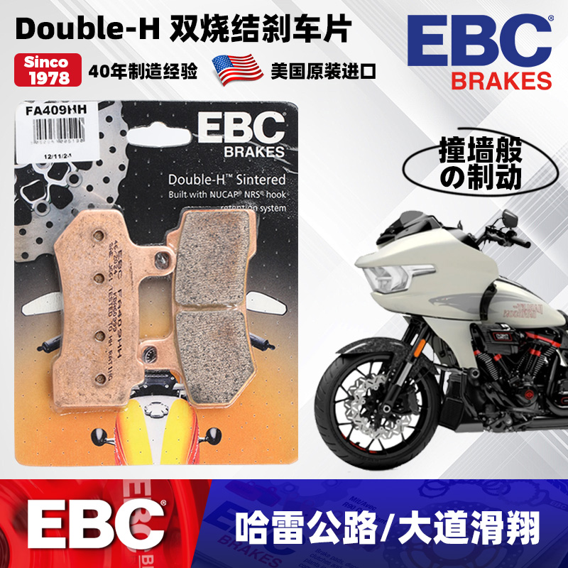 哈雷大道滑翔改装美国EBC刹车片