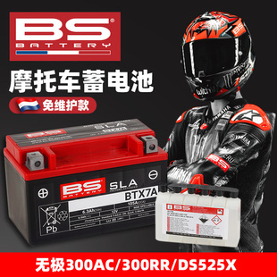 适用无极500R AC DS 525R 650DS 300R RR AC GY DS法国BS电瓶