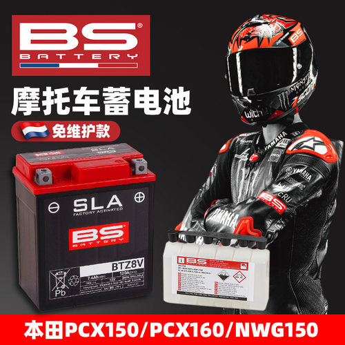 本田踏板PCX160大功率免维护电池