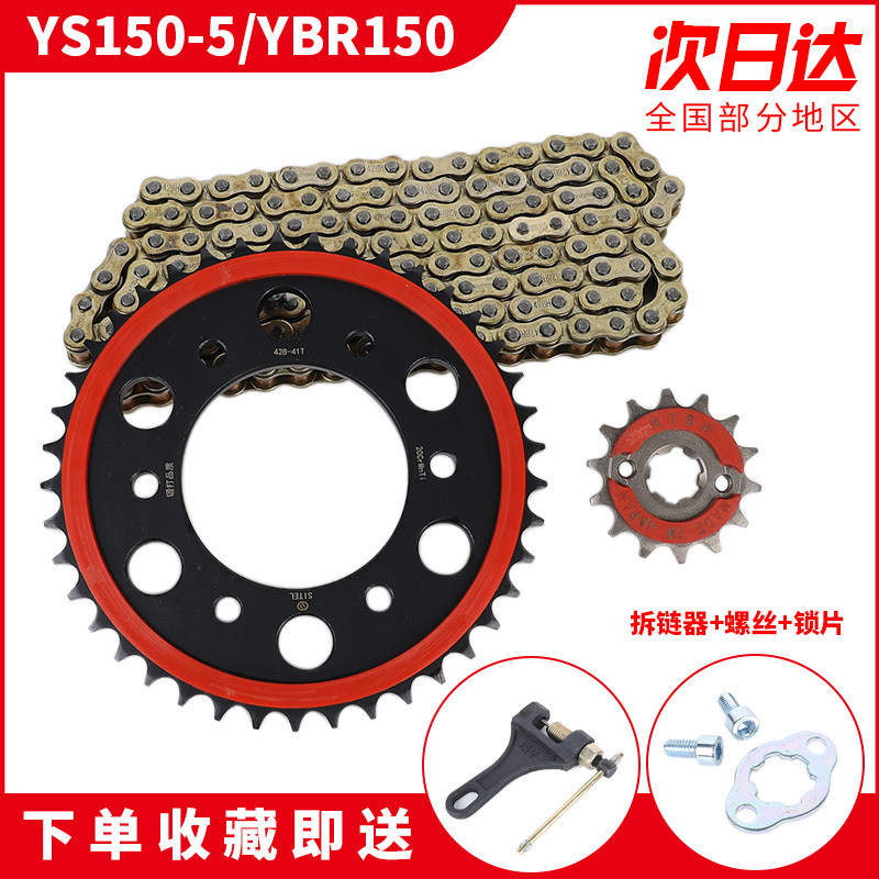 适用雅马哈飞致150天ybr150牙盘