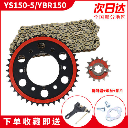 适用雅马哈飞致150天ybr150牙盘