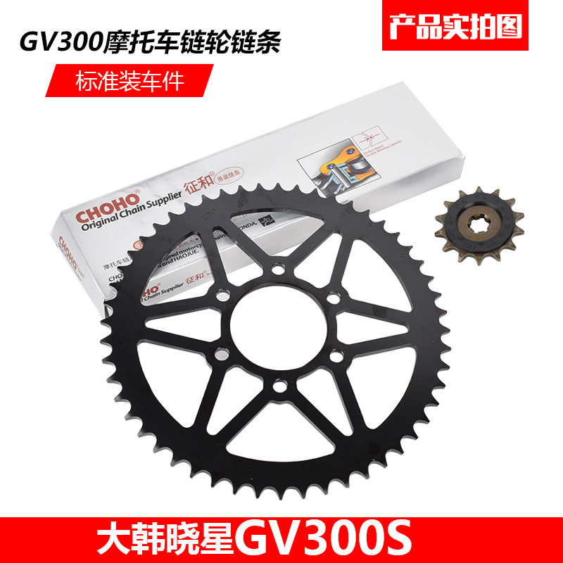 大韩晓星gv300摩托车牙盘链条图片