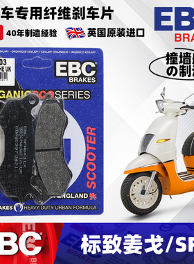 EBC进口刹车片适用标志DJANGO150i 姜戈150 SF4踏板车前后制动皮