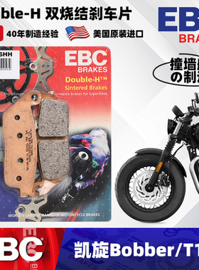 EBC刹车片适用凯旋Bobber T120 T100速度大师Speedmaster前后制动