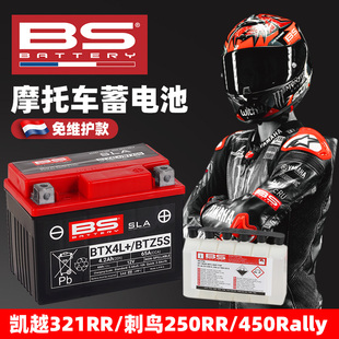 适用凯越321R/321RR/250RR/R15法国BS免维护电瓶摩托车蓄电池