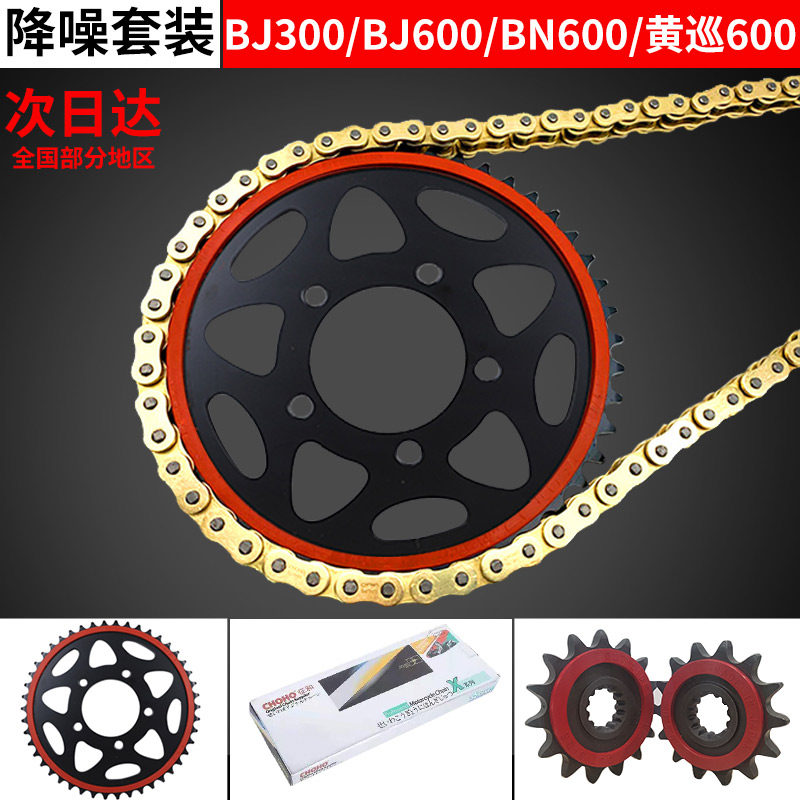 适用TNT黄龙BJ300/600GS/-A/BN600套链油封链条大小牙盘静音链轮|msdalam kategori motosikal/Equipment/Fitting, Aksesori motosikal, rantaian - dari Buy2taobao.com untuk memberikan perkhidmatan ejen Taobao profesional membeli