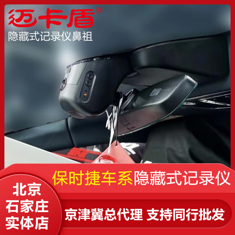 迈卡盾4k高清保时捷卡晏帕拉梅拉macan911隐藏式高清行车记录仪