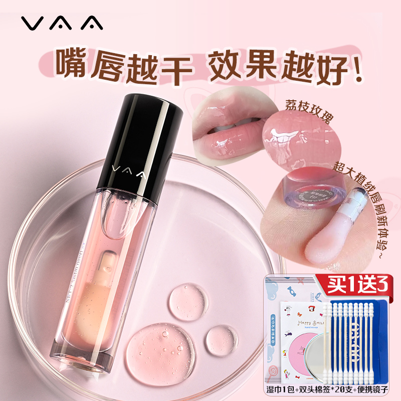 买1送3VAA唇油唇部精华唇蜜