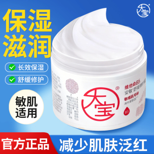 大宝维他命B5面霜安敏舒缓特护霜保湿修护乳液女士正品官方