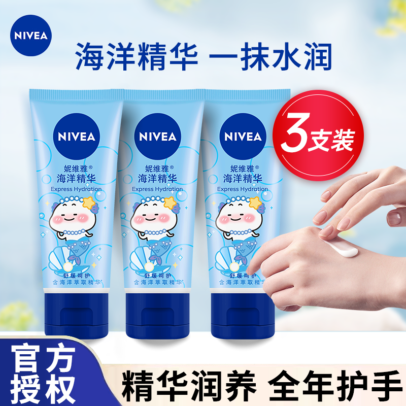 3支妮维雅护手霜滋润修护补水保湿防干燥干裂秋冬季男女手部官方