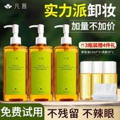 凡茜白茶卸妆油毛孔细致卸妆水液深层清洁温和无刺激眼唇脸部正品