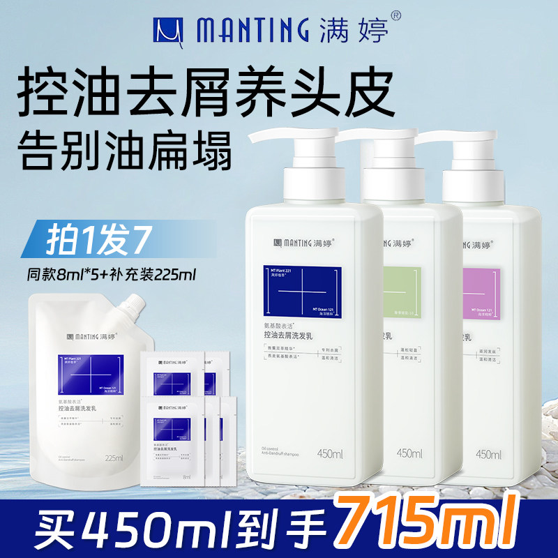 满婷洗发水氨基酸控油去屑止痒去油蓬松螨婷洗头膏洗发乳露官方皂