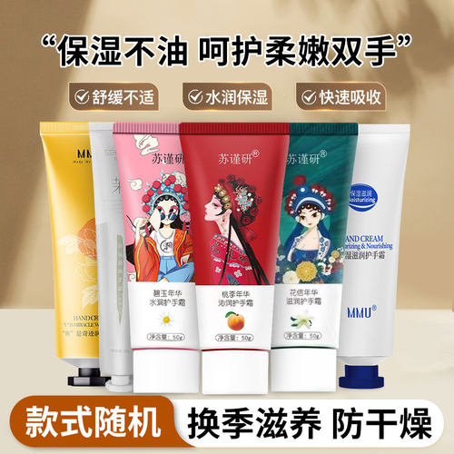 MMU保湿滋润护手霜5支