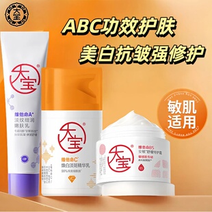大宝维他命a醇紧致抗皱淡纹B舒缓修护维C美白淡斑精华乳提亮面霜