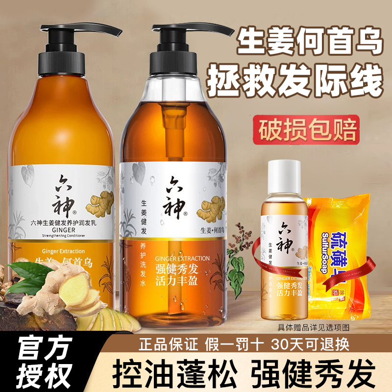 六神生姜洗发水露女健发养护去屑止痒控油顺滑柔软发质洗头膏正品