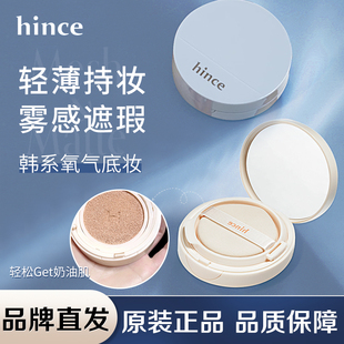 韩国hince气垫珍珠蓝白盒粉底bb霜防晒遮瑕养肤光泽不假面替换装