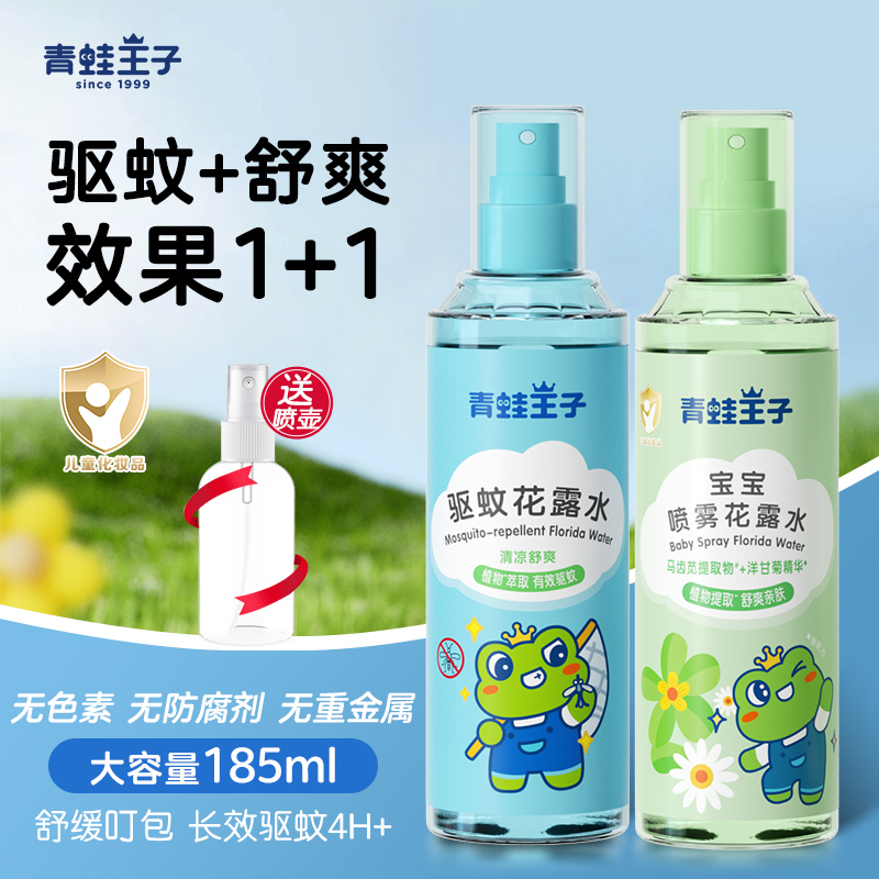 送噴瓶！青蛙王子花露水185ml
