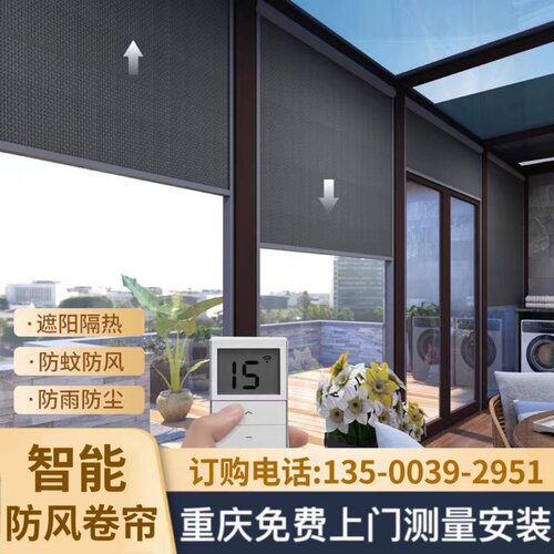 电动防风卷帘封阳台防雨隔热防晒防蚊虫遮光智能开放式升降纱窗帘