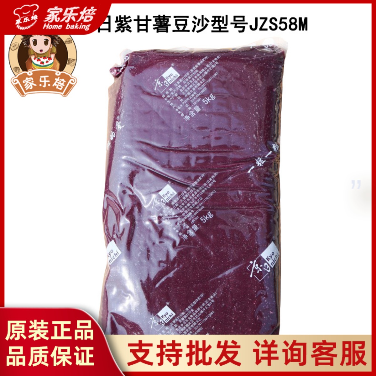 京日紫甘薯豆沙JZS58M紫薯馅紫薯豆沙蛋糕土司面包月饼馅料5kg
