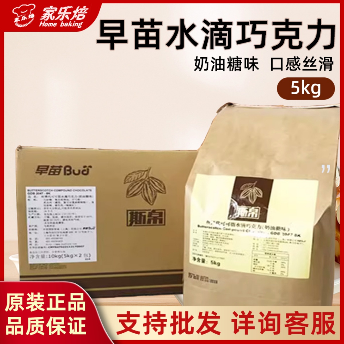 早苗丝博水滴巧克力豆5kg奶油糖味代可可脂涂层装饰烘焙专用原料