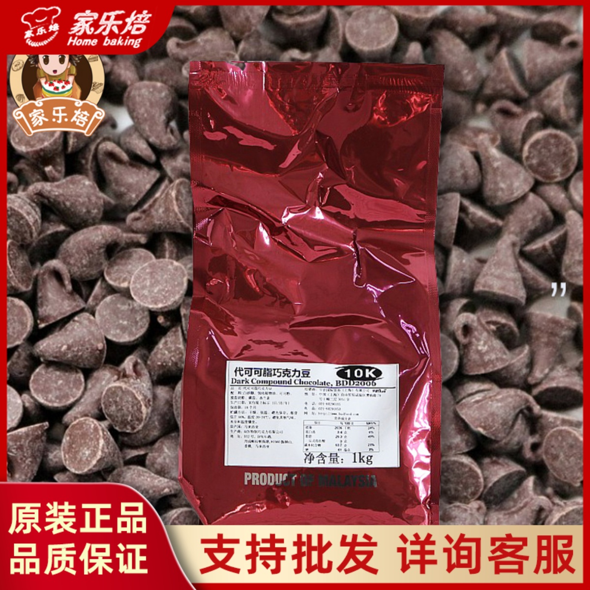 早苗丝博巧克力豆1kg代可可脂耐高温烘焙豆曲奇饼干麦芬蛋糕原料