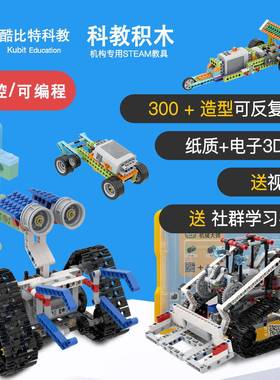 酷比特KJ002机器人课程学习套件 兼容乐高9686动力机械套装