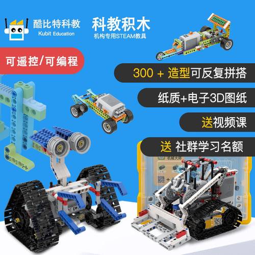 酷比特KJ002机器人课程学习套件 兼容乐高9686动力机械套装