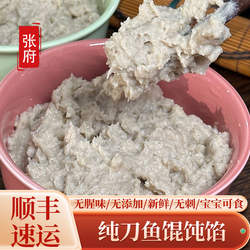 纯刀鱼馄饨馅无猪肉送皮江沪包邮顺丰新鲜现做无添加学生速食早餐