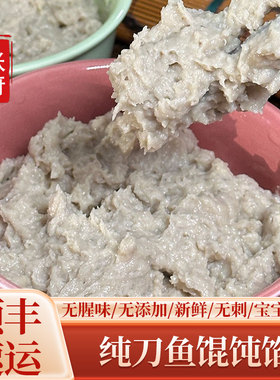 亏本卖纯刀鱼馄饨馅无猪肉送皮顺丰新鲜无添加学生速食早餐半成品