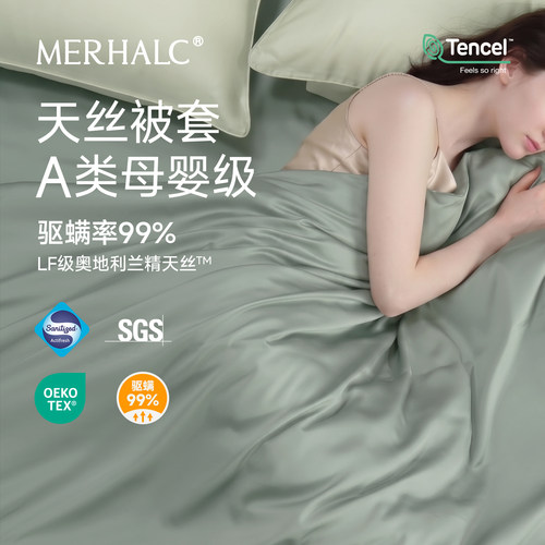 tencela类母婴级天丝凉感被套