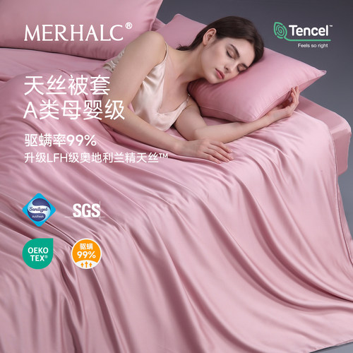 tencel兰精天丝天然凉感夏季被套