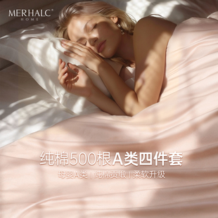 500根匹马棉床上四件套纯棉全棉a类床品床单笠被套定制轻奢高级感