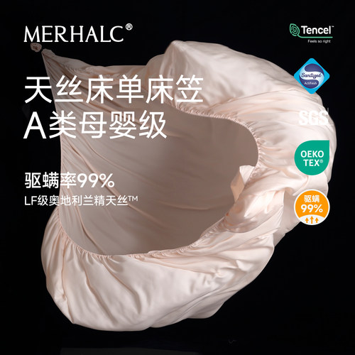 奥地利兰精天丝高级感床单床笠罩