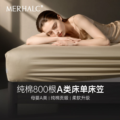 铭爱和匹马棉a类母婴级床单床笠