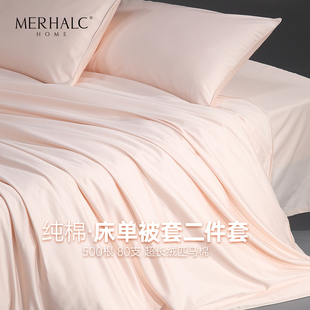 500根匹马棉纯棉床单被套2件套a类母婴级全棉床笠床单被罩二件套